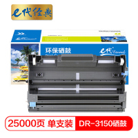 e代经典 DR-3150 硒鼓架 适用于兄弟brother HL-5240/HL-5250DN/MFC-8460N