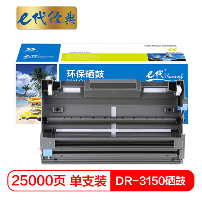 e代经典 DR-3150 硒鼓架 适用于兄弟brother HL-5240/HL-5250DN/MFC-8460N