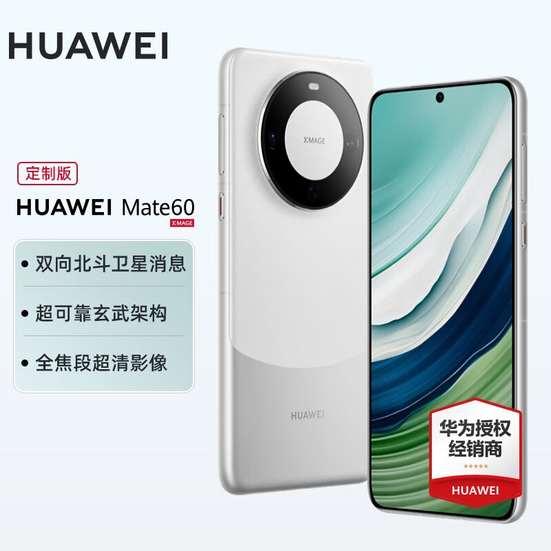 华为 HUAWEI Mate 60 12GB+256GB 白沙银 移动联通电信全网通手机