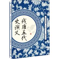 正版新书]残唐五代史演义罗贯中9787548061946