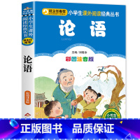 论语 [正版]千字文 全集完整版注音版国学启蒙早教小学生一二三年级课外书必读1-2-3年级课外阅读书籍老师带拼音6-7-