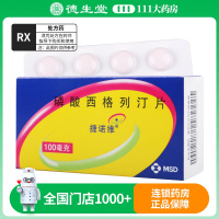 捷诺维 磷酸西格列汀片 100mg*28片/盒