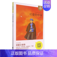 [正版] 可爱的中国 方志敏孙金荣朱雨芯 儿童文学 中国儿童文学 9787559460646 江苏文艺 广州蓝洋 图书籍