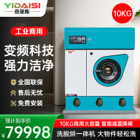意黛斯YDSGX-10大型商用干洗机智能变频10KG全自动变频洗脱烘一体 全封闭四氯乙烯洗衣房衣物衣服干洗设备