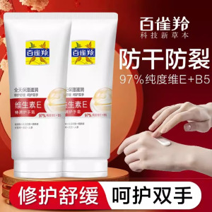 百雀羚维生素E特润护手霜补水保湿改善干燥粗糙修护舒缓