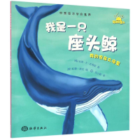 醉染图书我是一只座头鲸9787502794828