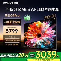 康佳电视 65G9 PRO 65英寸 MiniLED 1056分区 288Hz高刷 壁画艺术电视 一级能效
