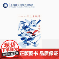 夏物语 [日]川上未映子 著 高一君 译 日本文学 另著《乳与卵》 女性小说 长篇小说 芥川奖