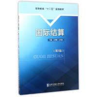 正版新书]国际结算(第3版高等教育十二五规划教材)|王学惠//王可