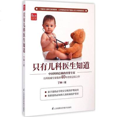 只有儿科医生知道丁申著著作两性健康