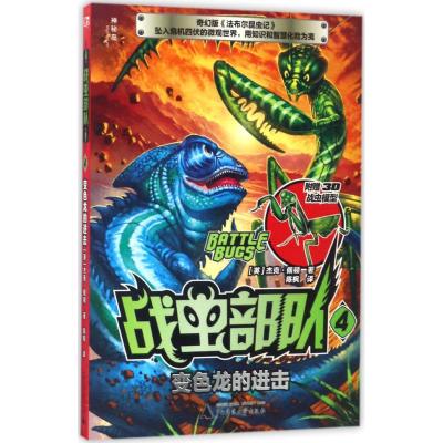 [友一个正版]全六册 战虫系列 决战科莫多 随赠3D战虫模型 儿童文学探险冒险小说小学生3-4-5-6年级8-9-