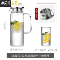 三维工匠日式玻璃冷水壶家用可高温凉白开水杯套装客厅泡茶壶放冰箱晾水瓶 1.7-单壶+4个玻璃杯凉水壶