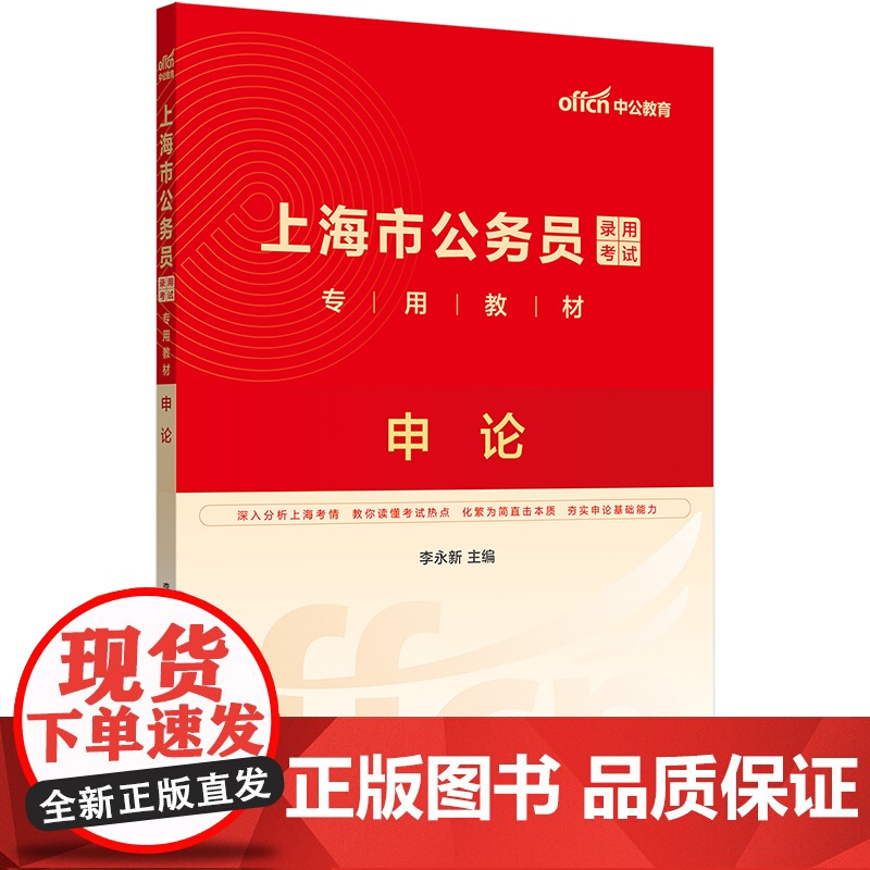 中公2026上海市公务员考试专用教材申论 上海公务员考试用书上海市考