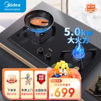 美的(Midea)搪瓷盛液盘灶具 5.0kw大火力家用燃气灶双灶天然气灶JZT-Q310猛火灶双灶台式嵌入式炉灶双眼灶