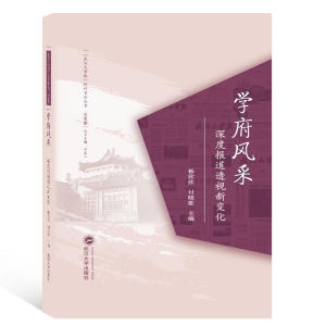 正版新书]学府风采:深度报道透视新变化杨欣欣、付晓歌978730720