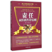 正版新书]责任永恒的生存法则沛霖&#183;泓露9787504488701