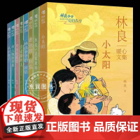 林良爷爷给孩子的爱的告白暖心文集小太阳认识自己早安豆浆店爸爸的16封信会走路的人小学生三四五六年级课外书必读老师阅读福