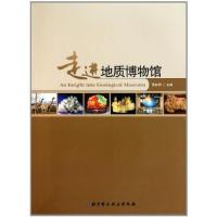 正版新书]走进地质博物馆贾跃明9787530449776