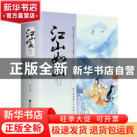 正版 江山如画(全2册) 四叶铃兰著 百花洲文艺出版社 978755002