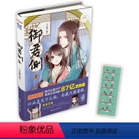 [正版]书签尺 御君侧1 豆子喵喵 帝王侧漫画书 腾讯动漫暑期大热唯美漫画 力潮