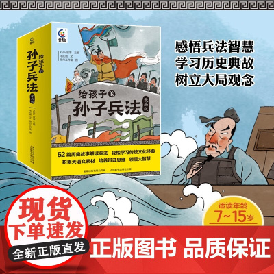 给孩子的孙子兵法 漫画版 7-15岁 KaDa故事 等著 历史国学