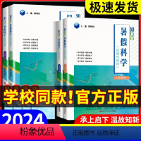 [暑假4本套]阅读写作+计算天天练北师+英语天天练+暑假科学 小学三年级 [正版]2024知行合暑假衔接科学实验与探究一