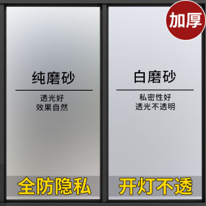 磨砂玻璃贴膜透光不透明人卫生间浴室门防走光窗户防窥视隐私贴膜