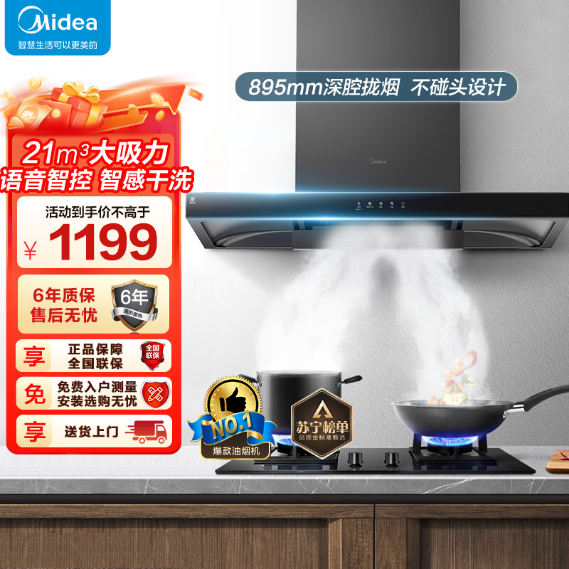 美的(Midea)抽油烟机家用自动清洗欧式21m³风量wifi智控吸油烟机顶吸抽烟机脱排油烟机CXW-268-T201