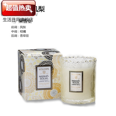 香薰家用室内持久蜡烛星空杯精油香氛蜡烛太阳城凤梨-果香