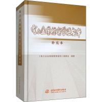 电力企业档案管理指南 补充本