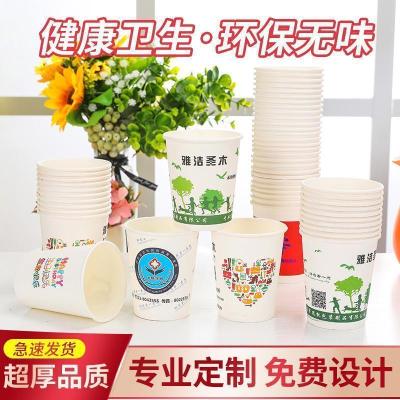 广告纸杯定制logo一次性杯子加厚1000只装商用家用整箱纸杯子定做 9盎司特厚定制2000只245ml