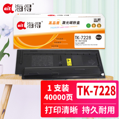 海得TK-7228粉盒TF-TK7228适用京瓷kyocera Taskalfa 4012i 4012复印机