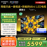 创维85英寸 85黑骑士A5F+极黑广角类纸屏 Mini LED 内置千元回音壁 护眼 超清 高配 国家补贴 一级能效