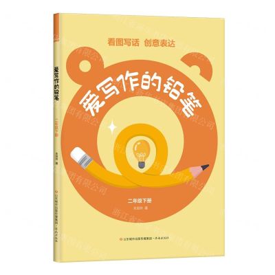 [N]爱写作的铅笔(2下)-9787548860631