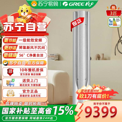 格力(GREE)KFR-72LW/(72586)FNhAb-B1(WIFI) 臻清新变频冷暖3匹1级能效柜机空调 典雅银