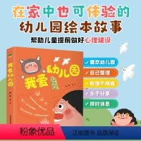 我爱幼儿园 [正版]2024春新书我爱幼儿园入园准备一岁二岁三岁四岁五岁六岁儿童启蒙绘本故事书幼儿园阅读123456幼儿