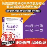 正版新书 无线通信原理与技术 熊磊 陈霞 徐少毅 清华大学出版社 无线电通信 高等学校 教材