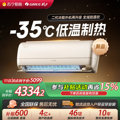 [格力官方旗舰店]格力空调全能王新能效正1.5匹变频空调挂机KFR-35GW/NhPb1BG冷暖家用低音 新一级能效