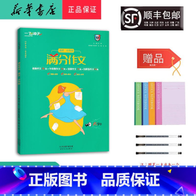 语文 小学升初中 [正版] 2024 新版 语文 满分作文 小升初