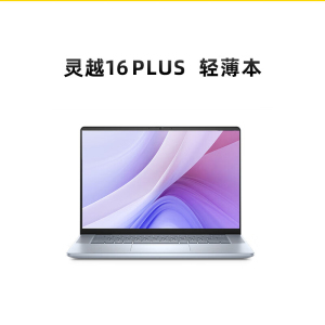 戴尔(DELL)灵越16PLUS 7640F-4608L AIPC超能本 16英寸轻薄商务办公游戏笔记本电脑 Core5-210H 32G 1T 2.5K 120HZ 蓝色