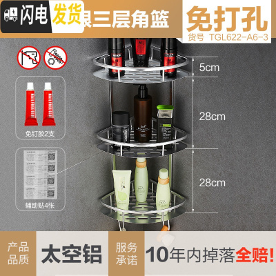三维工匠免打孔浴室置物架卫生间壁挂洗手间厕所三角形洗漱台收纳用品用具 亮银三层三角篮