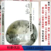 [正版]读画:中国历代名画精赏 中国名画赏析绘画评论常识中国名画1000幅心画中国文人画五百年书籍
