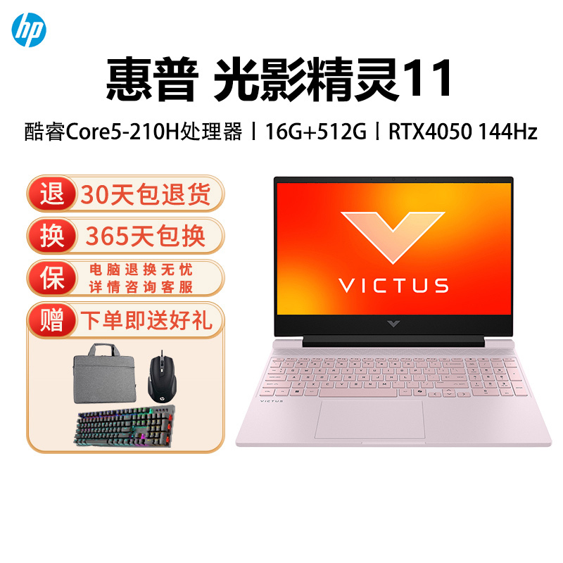 [2025新款]HP/惠普光影精灵11游戏电竞笔记本电脑15-fa2016TX学习办公Core5-210H/4050/FHD/144Hz/1zone/16G/512SSDv/粉
