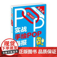 实战手绘POP海报.通信篇