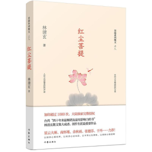 [M]红尘菩提-9787506394482