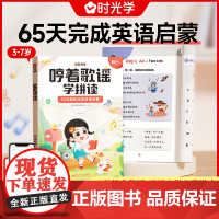 时光学 哼着歌谣学拼读 汉语拼音拼读训练幼小衔接二童幼儿园大班宝宝发音教材一年级拼音专项训练学习神器字母表练习册