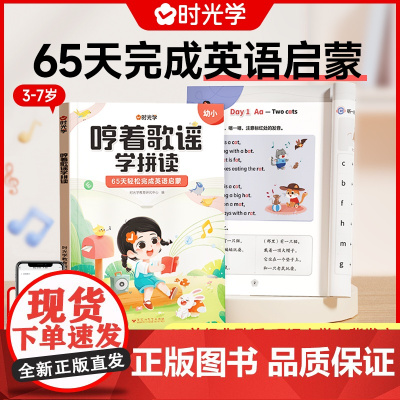 时光学 哼着歌谣学拼读 汉语拼音拼读训练幼小衔接二童幼儿园大班宝宝发音教材一年级拼音专项训练学习神器字母表练习册