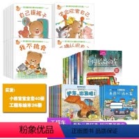 共66册小熊宝宝第一辑+车车认识绘本 [正版]超级细菌王国绘本全8册儿童好习惯养成系列幼儿园3-6岁三四五六岁宝宝睡前亲