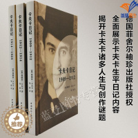 [醉染正版]正版全3册卡夫卡日记1909-1923精装弗朗茨卡夫卡著邹露译外集小说作品西方现代主义文学日常生活描述中