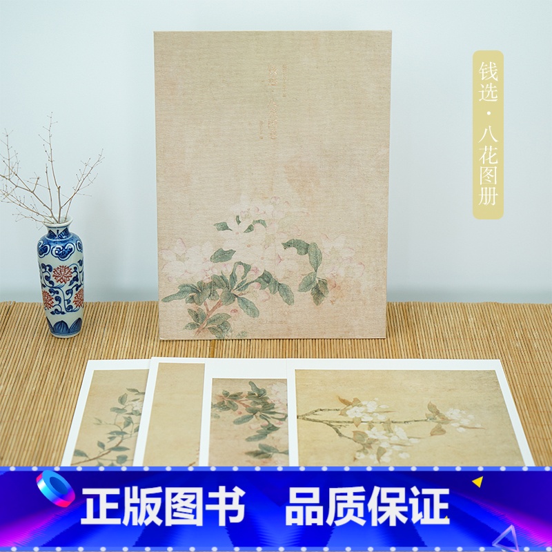 [正版]元代绘画钱选八花图卷 经典花卉画临摹卡片高清中国风客厅装饰画